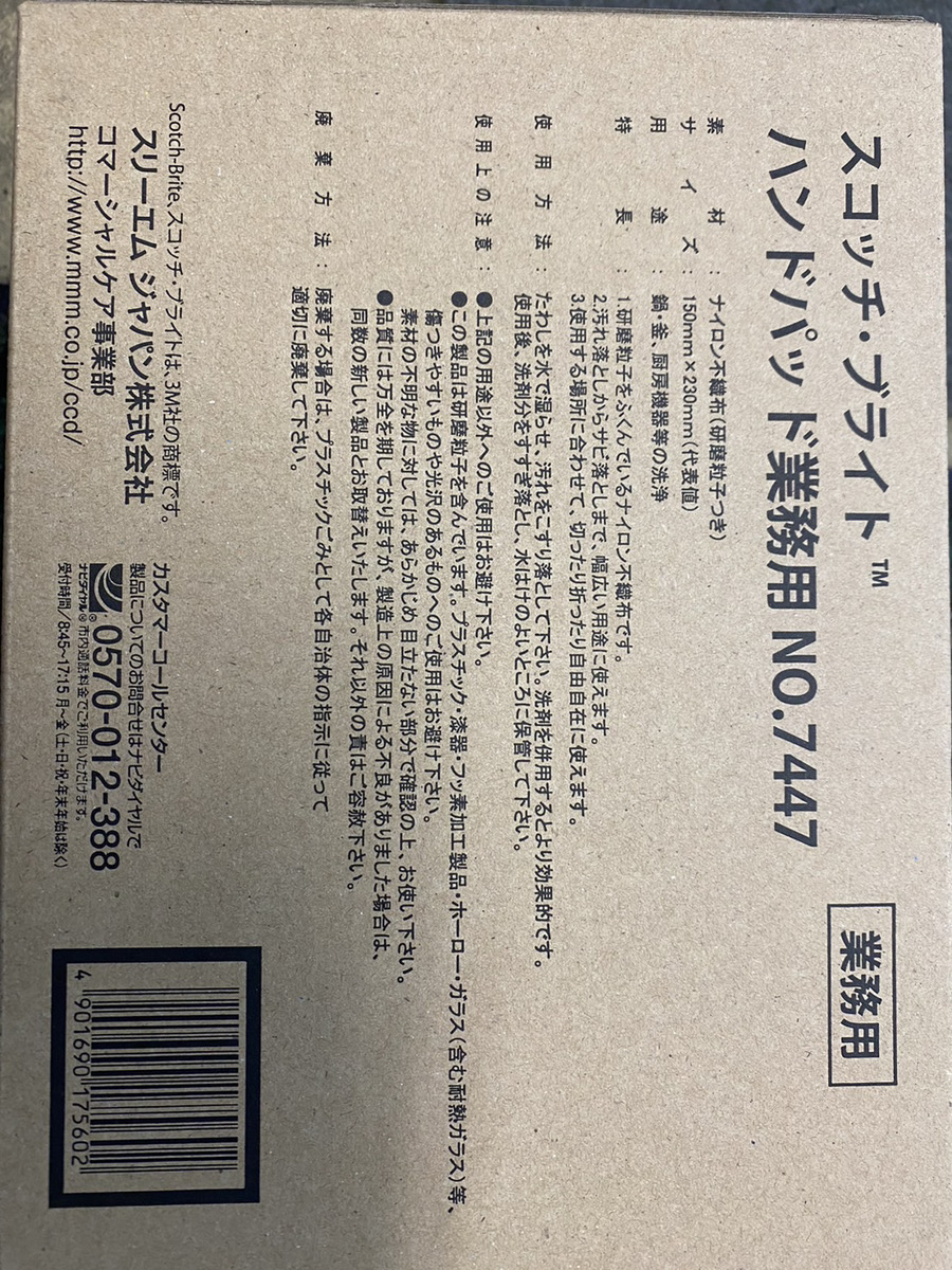 スコッチ・ブライト　ハンドパッド業務用 No.7447 (1枚)